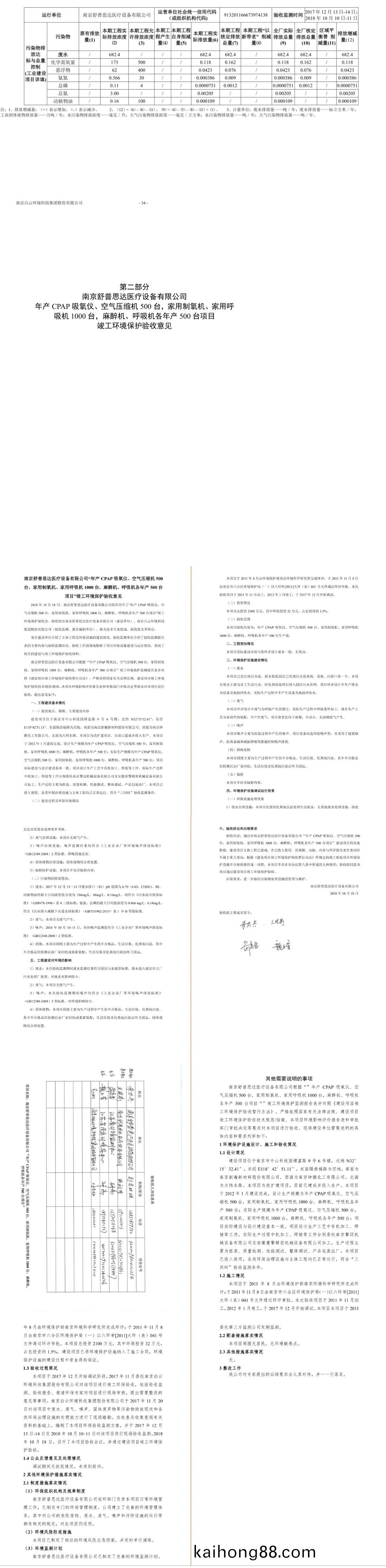 南京舒普思达医疗设备有限公司 