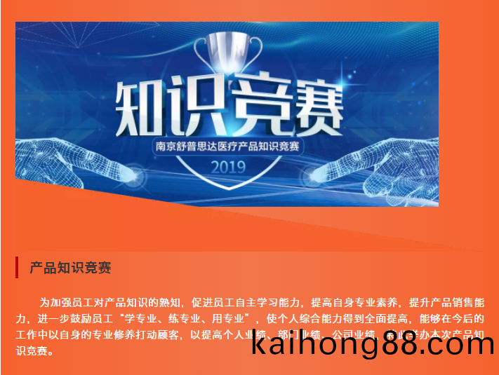 南京舒普思达医疗设备有限公司 