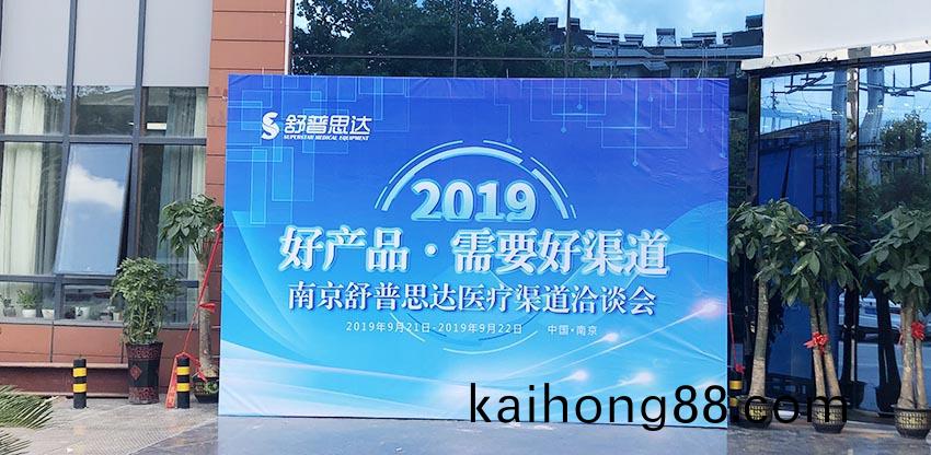 南京舒普思达医疗设备有限公司 