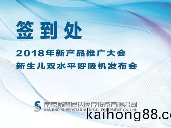 南京舒普思达医疗设备有限公司 
