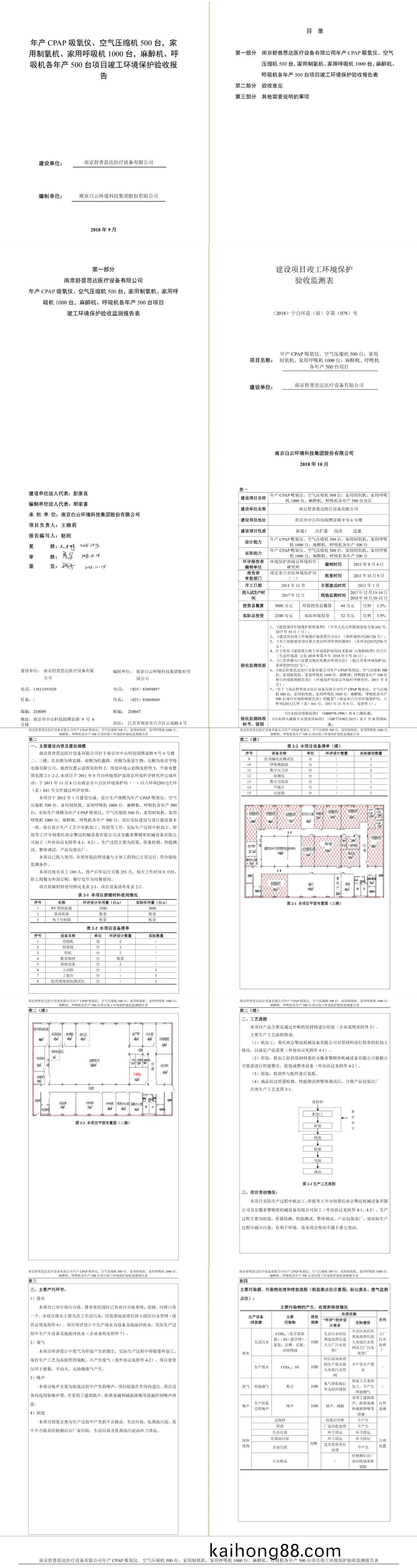 南京舒普思达医疗设备有限公司 
