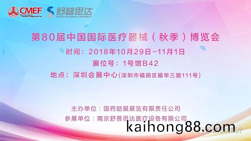 南京舒普思达医疗设备有限公司 