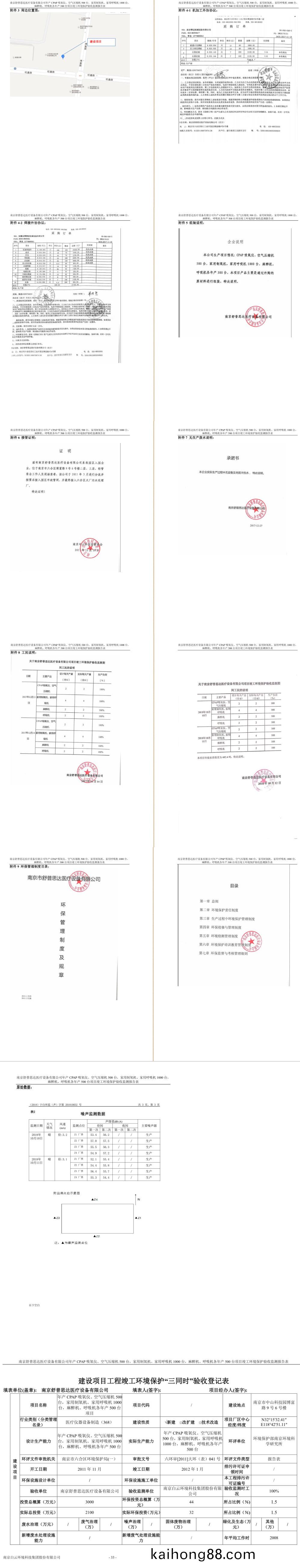 南京舒普思达医疗设备有限公司 